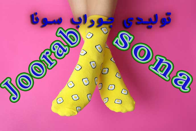 بهترین جوراب مردانه برای هر موقعیت