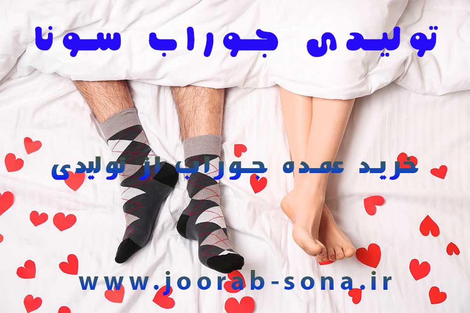 5 معیار برای انتخاب بهترین جوراب زنانه