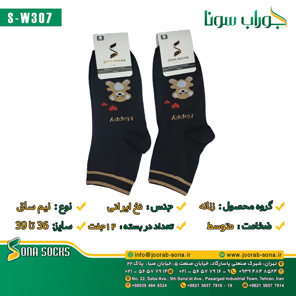 جوراب زنانه نیم ساق مدل 307