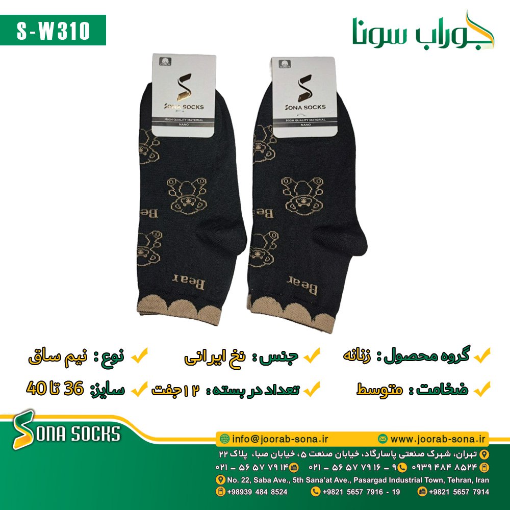 جوراب زنانه نیم ساق مدل 309