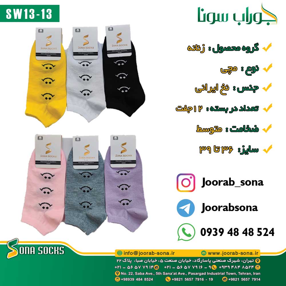 SW13-13