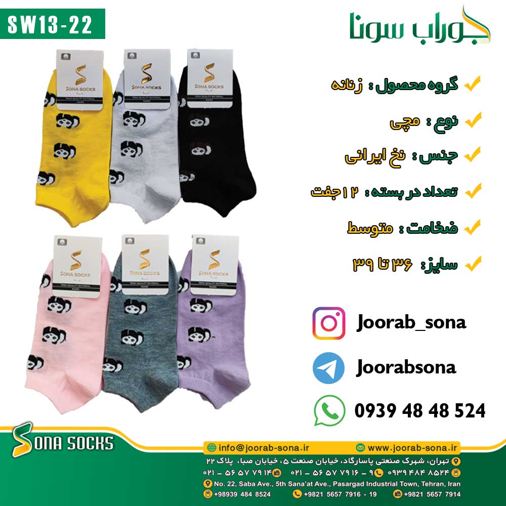 SW13-22