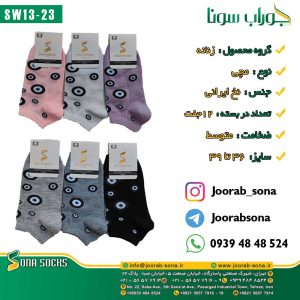SW13-23