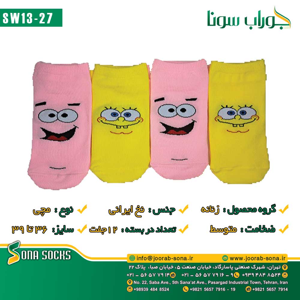 SW13-27