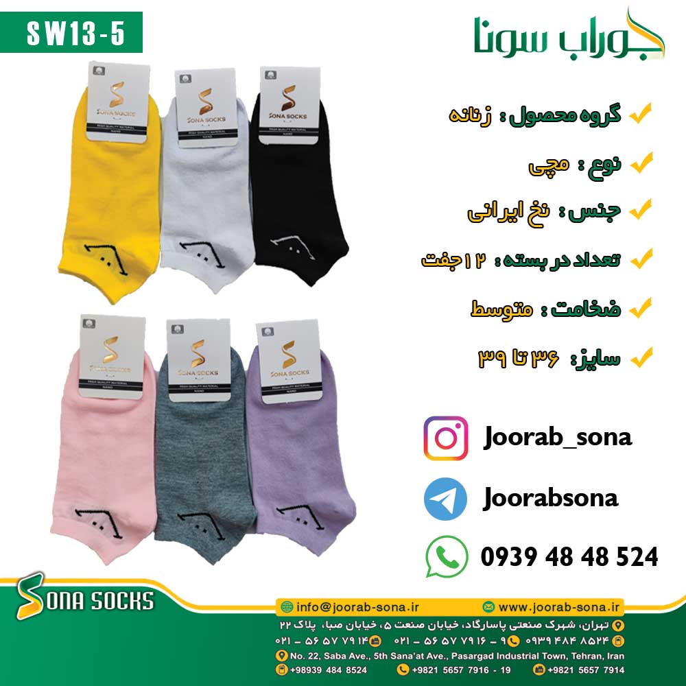 SW13-5