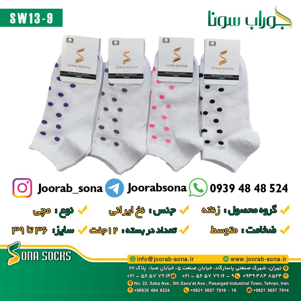 SW13-9