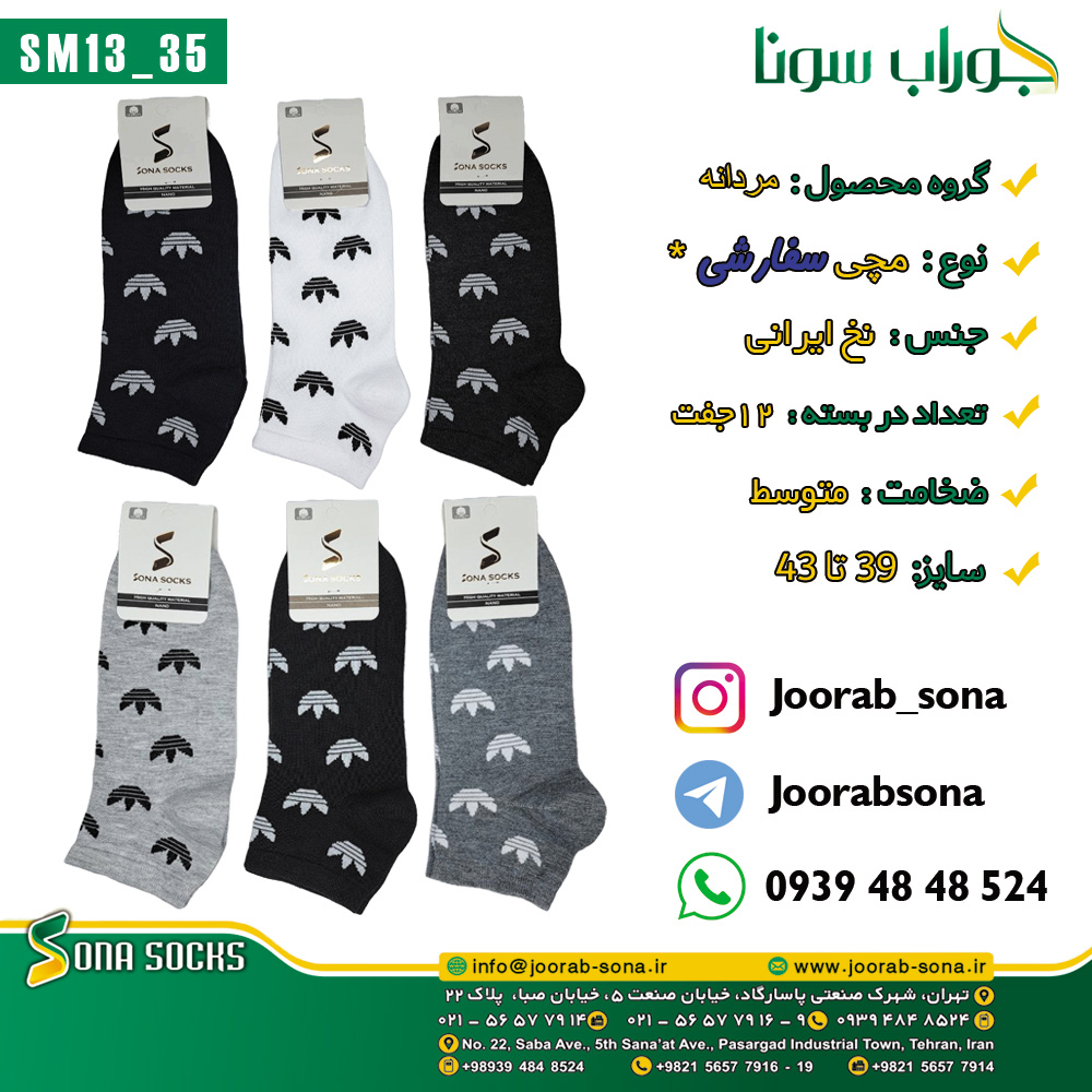 جوراب مچی زنانه مدل 13-35