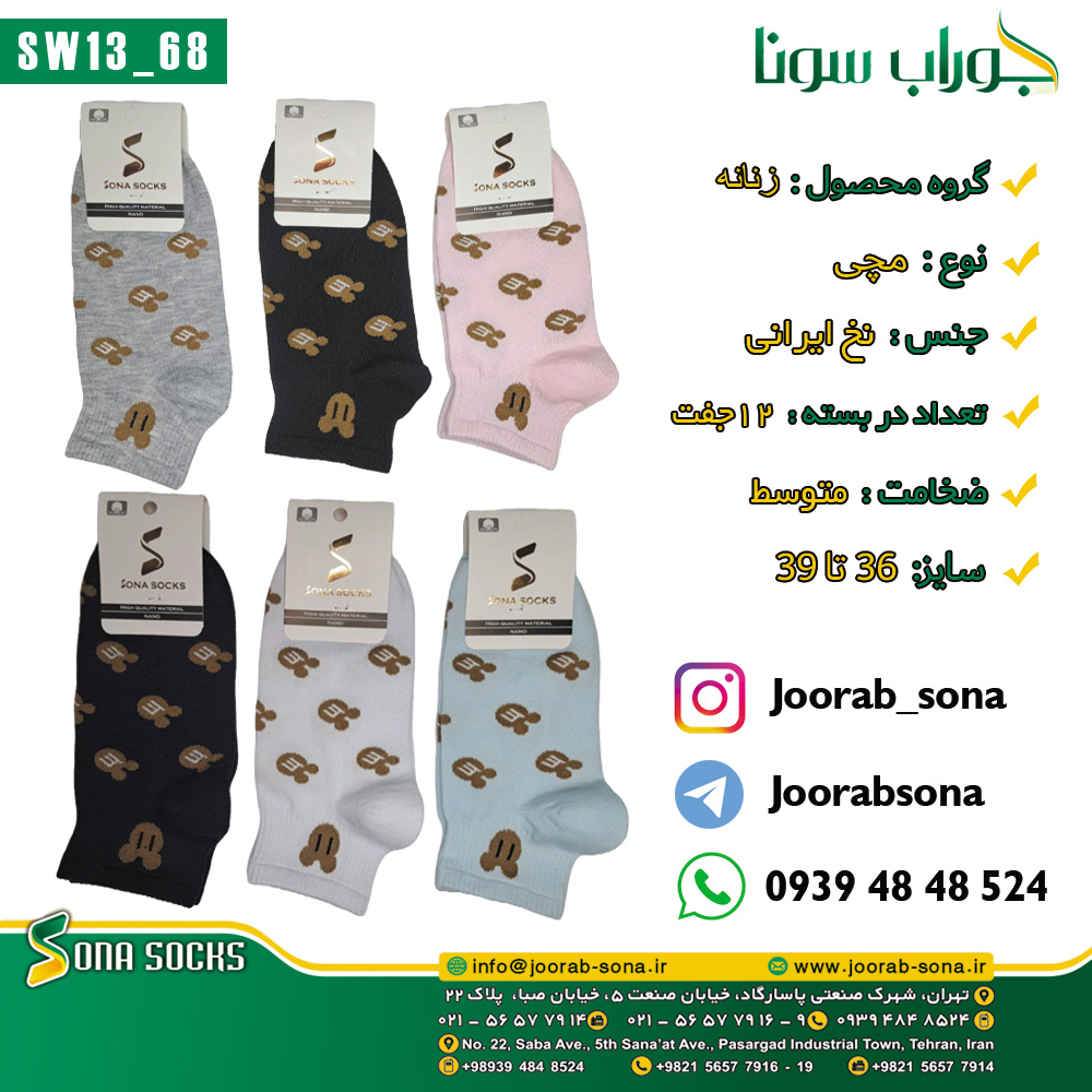 جوراب مچی زنانه مدل 13-68