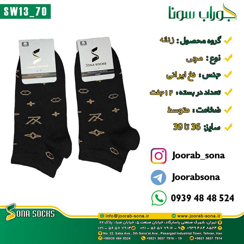 جوراب مچی زنانه مدل 13-70