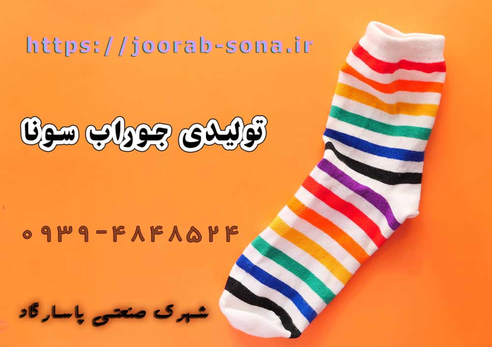 بهترین مارک جوراب مردانه – معرفی 3 مدل بهترین برند جوراب ایرانی