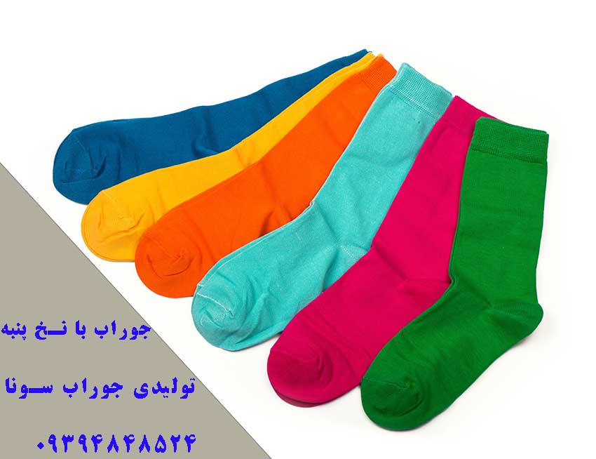 جوراب تمام پنبه – تولیدی جوراب سونا SONA