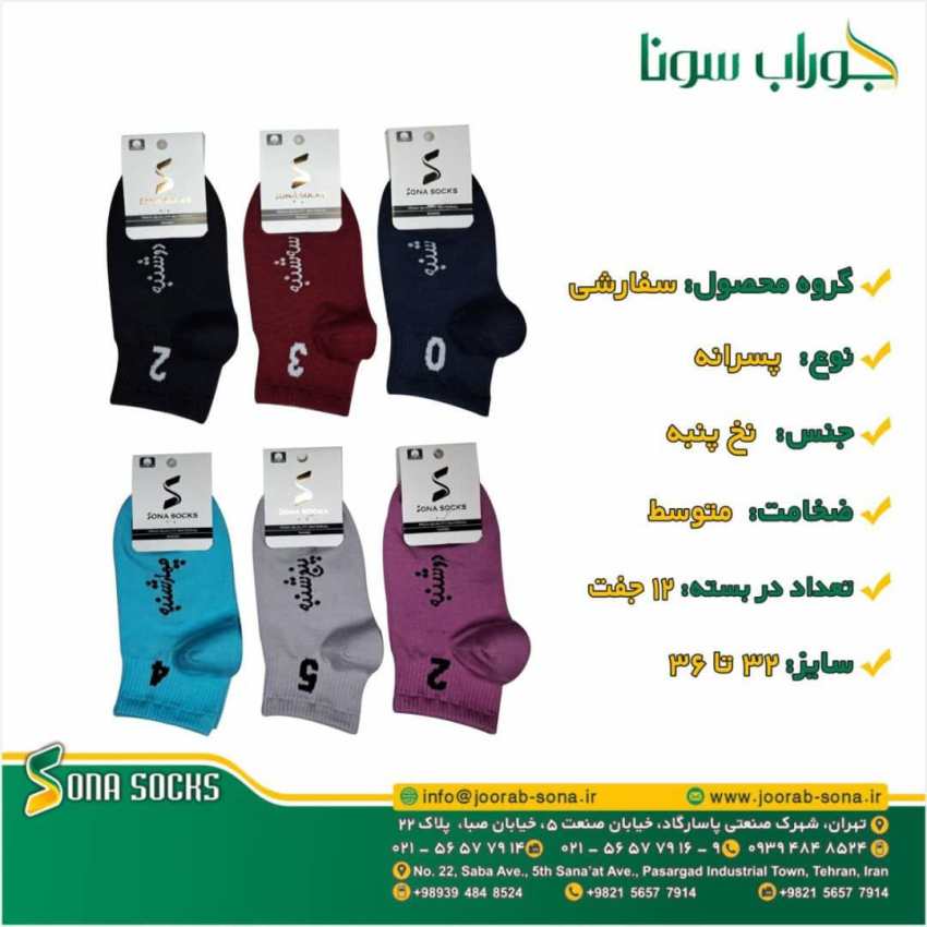 جوراب پنبه ای سونا