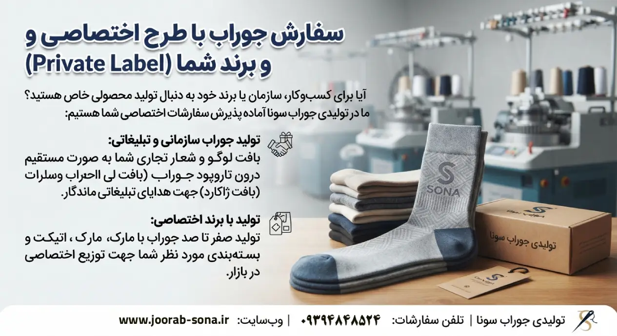 سفارش طرح های اختصاصی جوراب با نخ پنبه